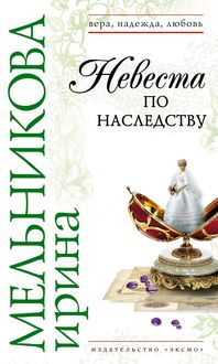 Produktbild: Nevesta po nasledstvu