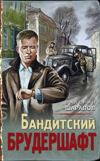 Produktbild: Banditskiy brudershaft