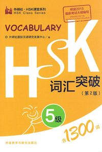 Produktbild: HSK Vocabulary Level 5