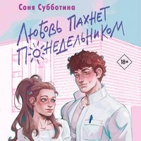 Produktbild: Lyubov pahnet ponedelnikom