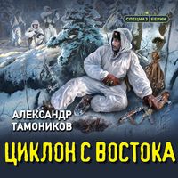 Produktbild: Ciklon s vostoka