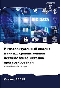 Produktbild: Intellektual'nyj analiz dannyh: srawnitel'noe issledowanie metodow prognozirowaniq