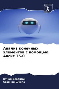 Produktbild: Analiz konechnyh &auml;lementow s pomosch'&uuml; Ansis 15.0