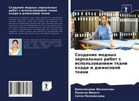 Produktbild: Sozdanie modnyh zerkal'nyh rabot s ispol'zowaniem tkani khadi i dzhinsowoj tkani