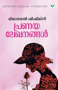 Produktbild: Pranayalekhanangal
