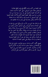Produktbild: نواضر الأيك في نوادر النيك