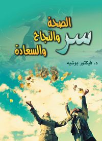 Produktbild: The secret of health, success and happiness