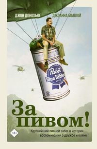Produktbild: Za pivom!