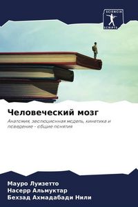 Produktbild: Chelowecheskij mozg