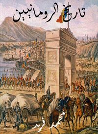 Produktbild: History of the Romanians