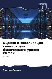 Produktbild: Ocenka i &auml;kwalizaciq kanalow dlq fizicheskogo urownq Wimax