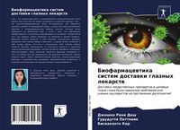 Produktbild: Biofarmacewtika sistem dostawki glaznyh lekarstw