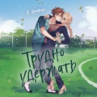 Produktbild: Trudno uderzhat