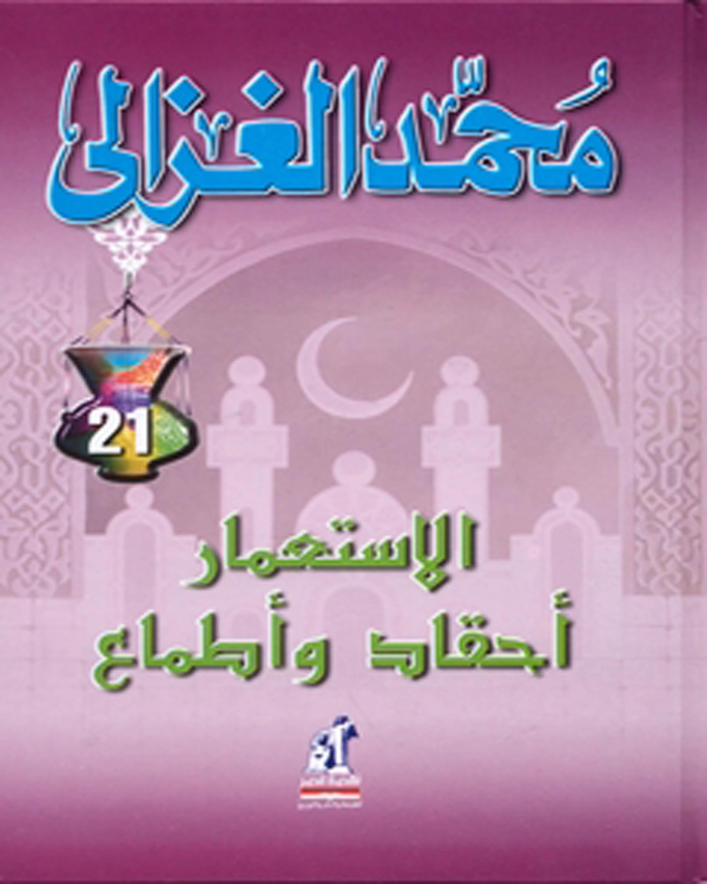 Produktbild: Colonialism (hatred and ambitions) - Muhammad al -Ghazali