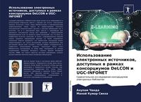 Produktbild: Ispol'zowanie &auml;lektronnyh istochnikow, dostupnyh w ramkah konsorciumow DeLCON i UGC-INFONET