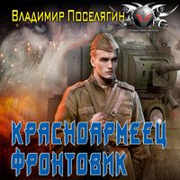 Produktbild: Krasnoarmeets. Frontovik