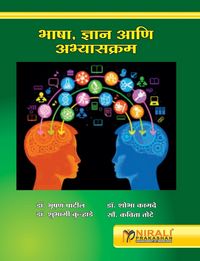 Produktbild: Bhasha Dhyan Ani Abhyaskram