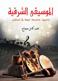 Produktbild: Eastern music: its past, present, and future growth