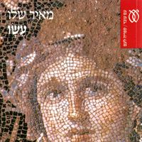 Produktbild: עשו