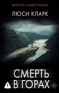 Produktbild: Smert' v gorah