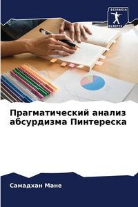 Produktbild: Pragmaticheskij analiz absurdizma Pintereska