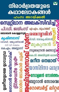 Produktbild: Nirardrathayude Kathaalokangal