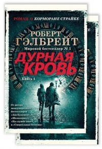 Produktbild: Kormoran Strajk. Kniga 5. Durnaja krov' (v 2-h knigah komplekt)