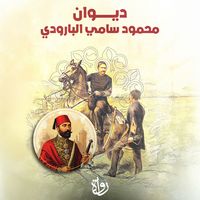 Produktbild: The Diwan of Mahmoud Sami al-Baroudi