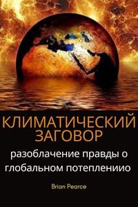 Produktbild: Die Klimaverschw&ouml;rung: Die Wahrheit &uuml;ber die globale Erw&auml;rmung aufgedeckt