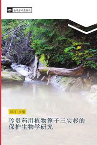 Produktbild: zhen gui yao yong zhi wu bi zi san jian shan de bao hu sheng wu xue yan jiu