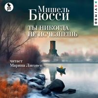 Produktbild: Ty nikogda ne ischeznesh'