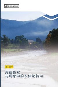 Produktbild: hai de ge er yu xian xiang xue de ben ti lun zhuan xiang