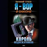 Produktbild: Korol medvezhatnikov