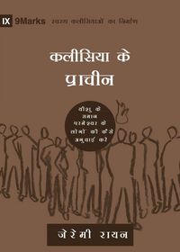 Produktbild: Church Elders (Hindi)