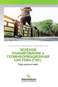 Produktbild: Zelenoe Planirovanie I Geoinformacionnaya Sistema (gis)