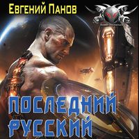 Produktbild: Posledniy russkiy