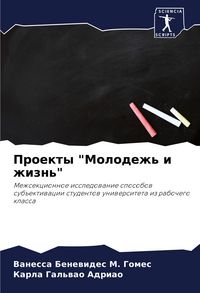Produktbild: Proekty "Molodezh' i zhizn'"