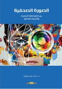 Produktbild: The photojournalistic image between the era of visual transformation and deepfakes