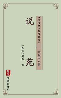 Produktbild: Shuo Yuan(Simplified Chinese Edition)