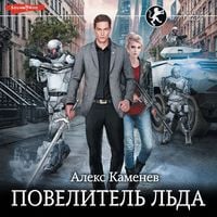 Produktbild: Povelitel' L'da