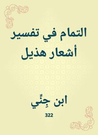 Produktbild: Faming in the interpretation of Hathil's poems