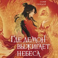 Produktbild: Gde demon vyzhigaet nebesa