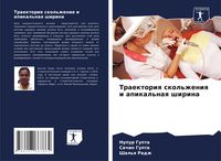 Produktbild: Traektoriq skol'zheniq i apikal'naq shirina