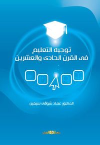 Produktbild: The direction of education in the 21st century