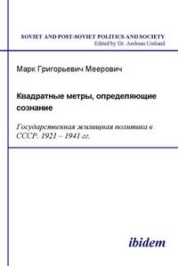 Produktbild: Kvadratnye metry, opredeliaiushchie soznanie: Gosudarstvennaia zhilishchnaia politika v SSSR. 1921-1941 gg.