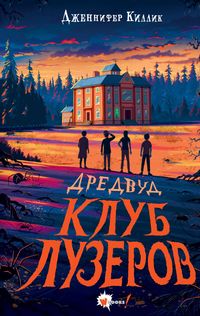 Produktbild: Dredvud. Klub luzerov