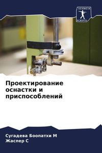 Produktbild: Proektirowanie osnastki i prisposoblenij