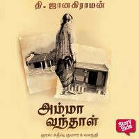 Produktbild: Amma Vanthaal