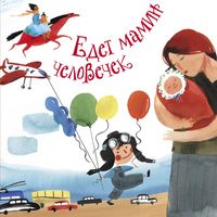 Produktbild: Edet mamin chelovechek