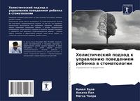 Produktbild: Holisticheskij podhod k uprawleni&uuml; powedeniem rebenka w stomatologii